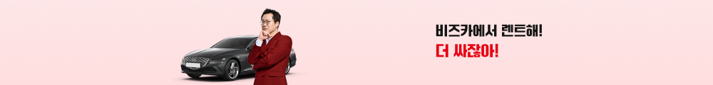 비즈카에서 렌트해! 더 싸잖아!