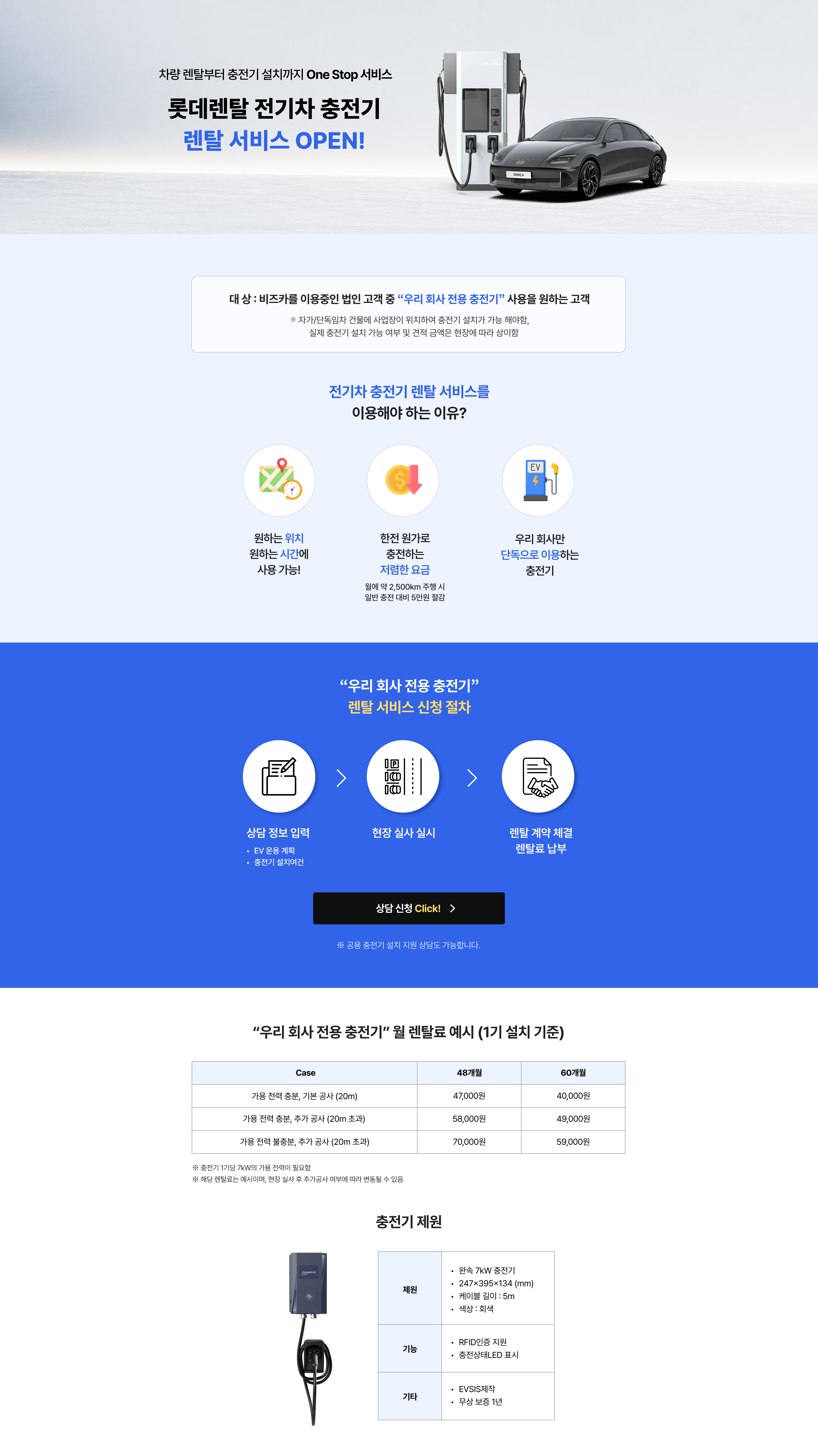 롯데렌탈전기차충전기