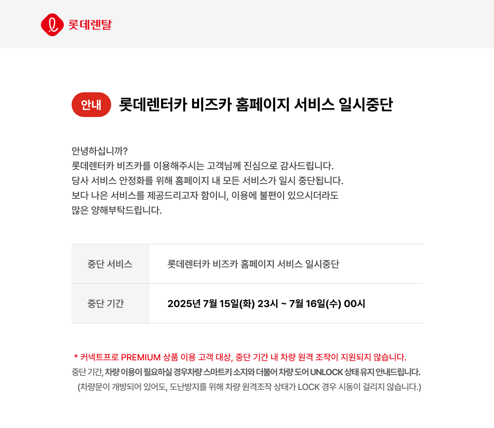 홈페이지 서비스 일시중단 안내 