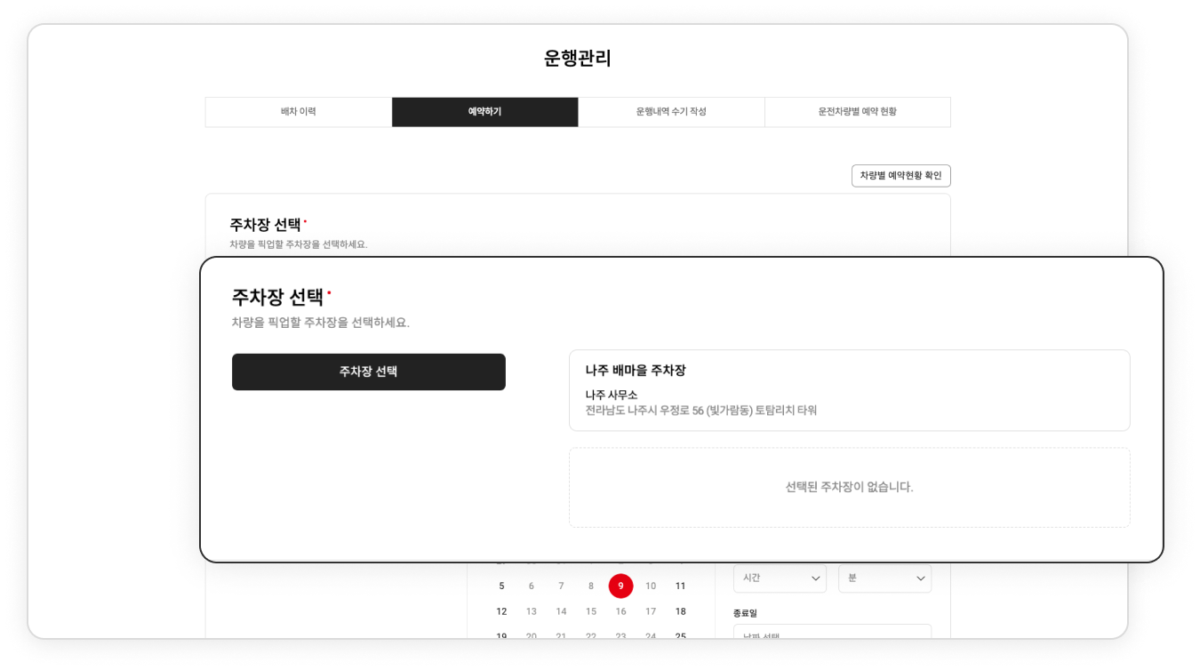예약관리