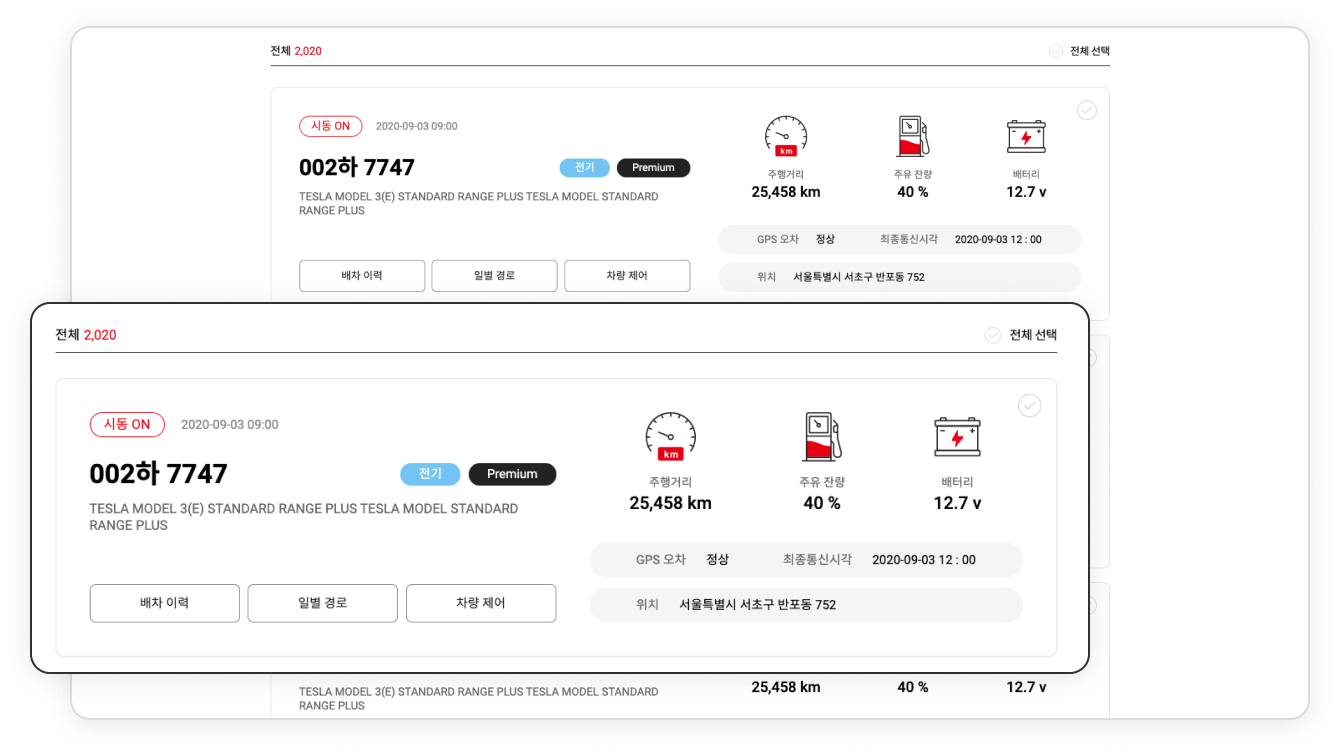 차량상태 관리