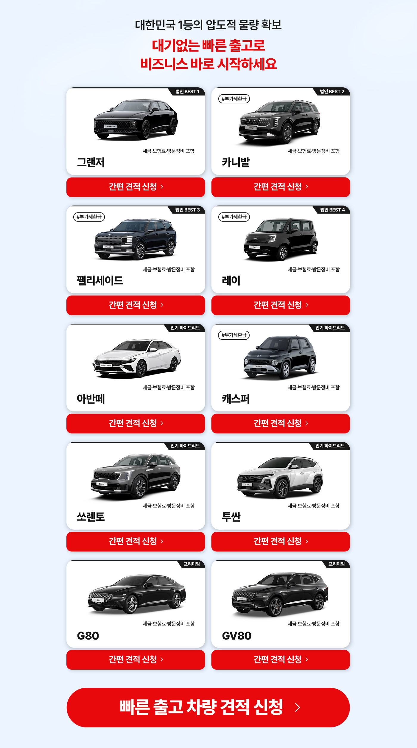 대기없는 빠른 출고로 비즈니스 바로 시작하세요