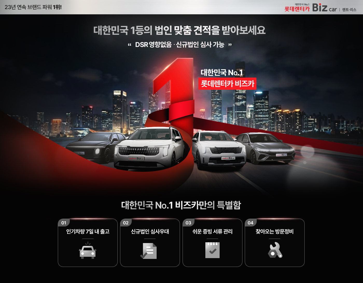 대한민국 1등의 법인 맞춤 견적을 받아보세요